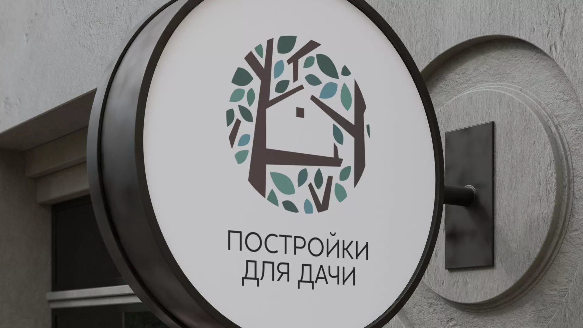 Создание логотипа компании «Постройки для дачи» в Нефтекамске
